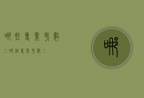 哪些专业考数二（哪个专业考数二）