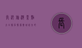 长沙旅游景点大全排名，探索星城必去的十大景点
