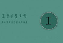 工蜂出房多少天参与采集（工蜂出房到采集的全过程）