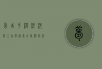 梦幻手游泾河龙王怎么过（梦幻西游泾河龙王攻略）
