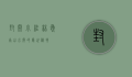 封开小桂林，岭南山水间的隐世秘境