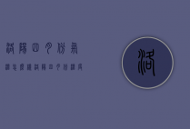 洛阳四月份气温怎么样（洛阳四月份温度）