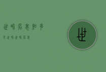 世界名表知多少（世界世界名表）