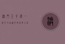 澳门玉手镯一般多少钱（澳门哪里买玉镯好）