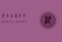 湖北省钟祥市，历史与现代交融的荆楚明珠