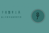 子洲县，黄土高原上的历史瑰宝与乡村振兴新篇章