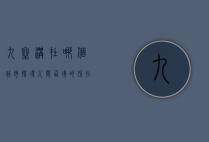 九寨沟在哪个城市？探寻人间仙境的所在地