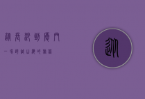 从长沙到厦门，一场跨越山海的旅程