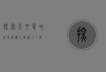 探索天竺鼠的世界，从图片到深入了解