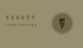 蜘蛛丝，自然界的奇迹与未来科技的灵感