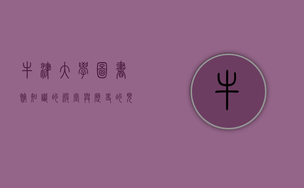 牛津大学图书馆，知识的殿堂与历史的见证