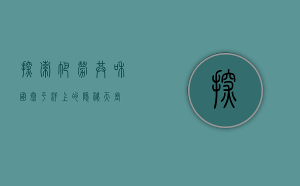 探索帕劳共和国，太平洋上的隐秘天堂