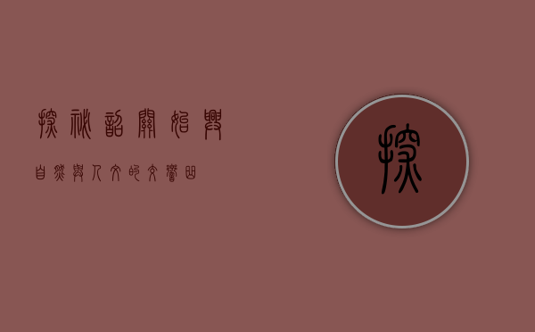 探秘韶关始兴，自然与人文的交响曲