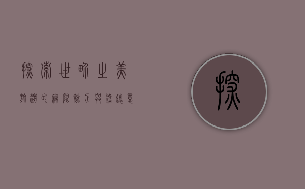 探索世界之美，旅游的无限魅力与深远意义