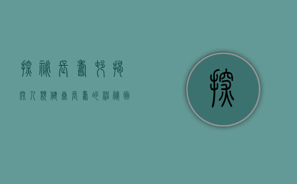 探秘长寿村，揭开人类健康长寿的神秘面纱