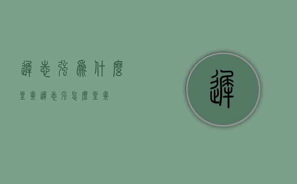 迟志强为什么坐牢（迟志强怎么坐牢）