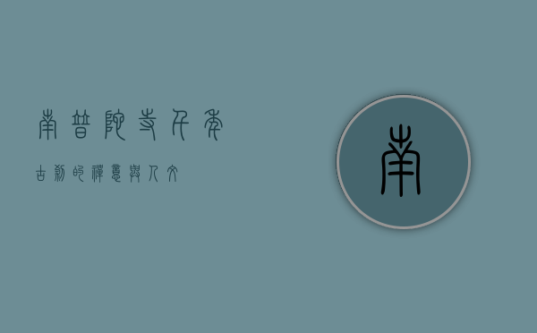 南普陀寺，千年古刹的禅意与人文