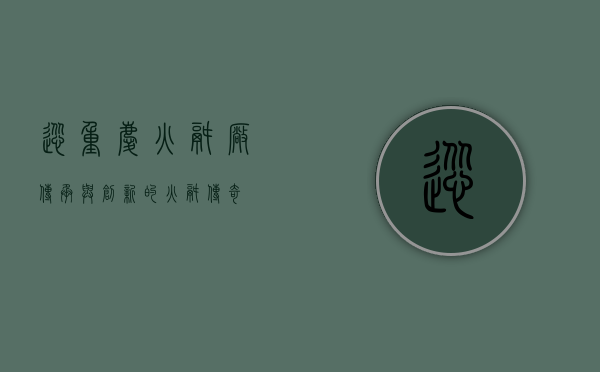 怂重庆火锅厂，传承与创新的火锅传奇