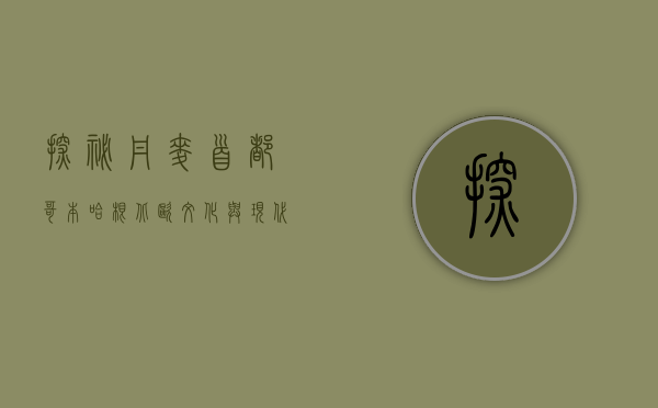 探秘丹麦首都哥本哈根，北欧文化与现代生活的完美融合