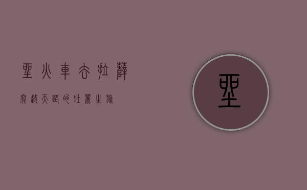 坐火车去拉萨，穿越天路的壮丽之旅