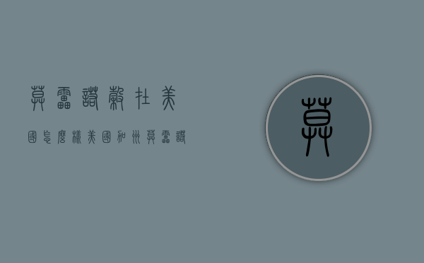 莫雷诺谷在美国怎么样（美国加州莫雷诺谷）