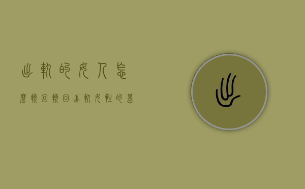 出轨的女人怎么挽回（挽回出轨女性的基本步骤，想挽回就看看。）