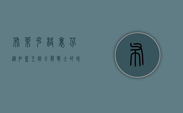 布莱克·格里芬，从扣篮王到全能战士的蜕变之路