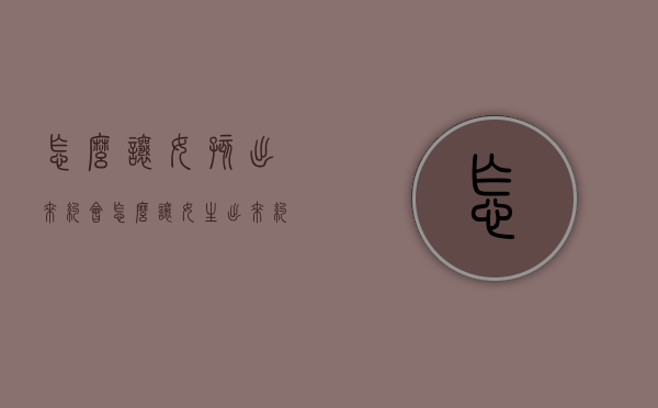 怎么让女孩出来约会（怎么让女生出来约会）