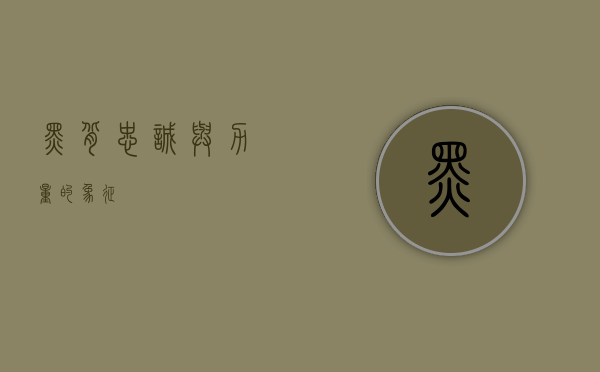 黑背，忠诚与力量的象征