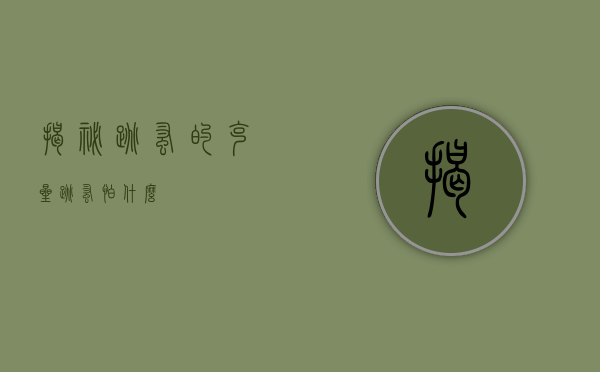 揭秘跳蚤的克星，跳蚤怕什么？