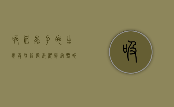 吸血虫子的生态与防治，从微观到宏观的全面解析