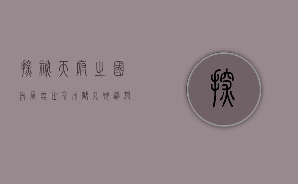 探秘天府之国与童话世界—成都九寨沟旅游纯玩团六日游全攻略