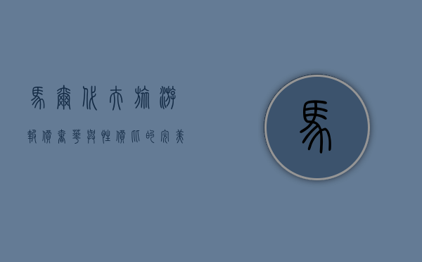 马尔代夫旅游报价，奢华与性价比的完美平衡