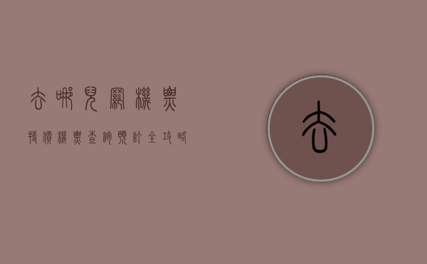 去哪儿网机票特价机票查询预订全攻略，省钱出行，轻松无忧