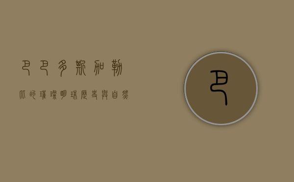 巴巴多斯，加勒比的璀璨明珠，历史与自然的完美交融