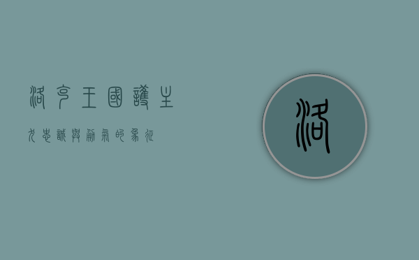 洛克王国护主犬，忠诚与勇气的象征