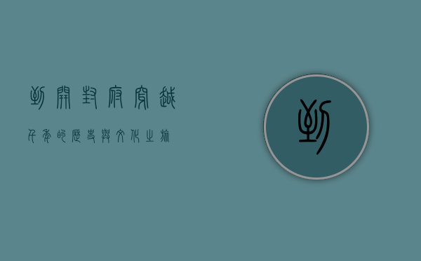 到开封府，穿越千年的历史与文化之旅