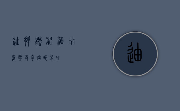 迪拜帆船酒店，奢华与奇迹的象征