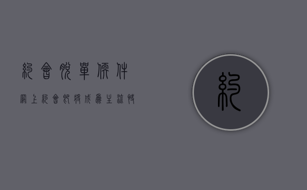 约会脱单软件（网上约会即将成为主流快速脱单方式之一）