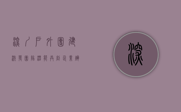 深圳户外团建，激发团队潜能，共创企业辉煌