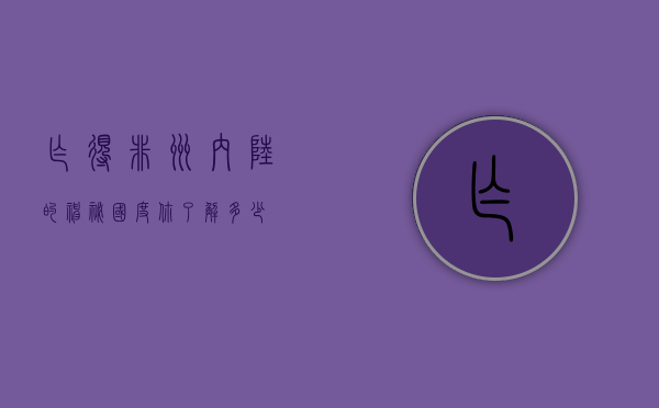 乍得，非洲内陆的神秘国度，你了解多少？