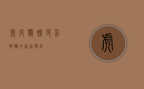 虎皮鹦鹉，色彩斑斓的迷你伙伴