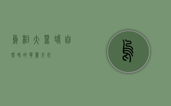 乌桕大蚕蛾，自然界的华丽巨匠