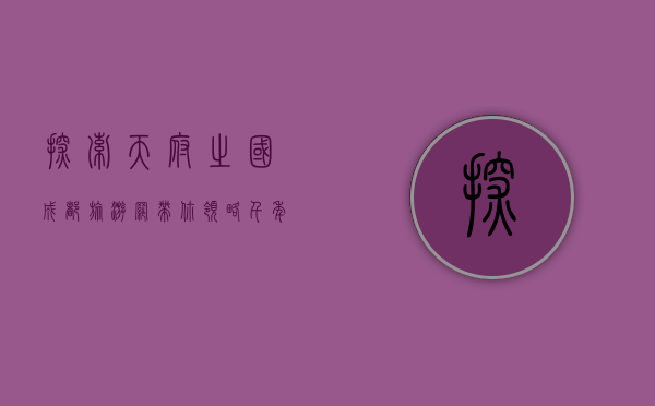 探索天府之国，成都旅游网带你领略千年古都的魅力
