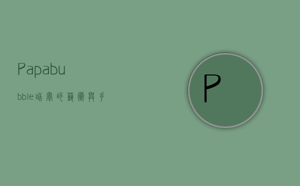Papabubble，甜蜜的艺术与手工糖果的传奇