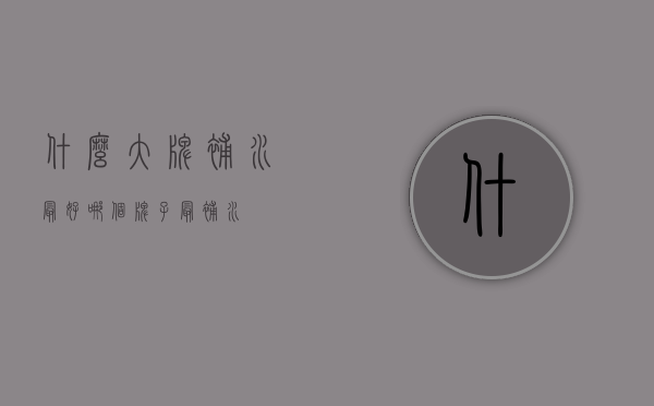 什么大牌补水最好（哪个牌子最补水）