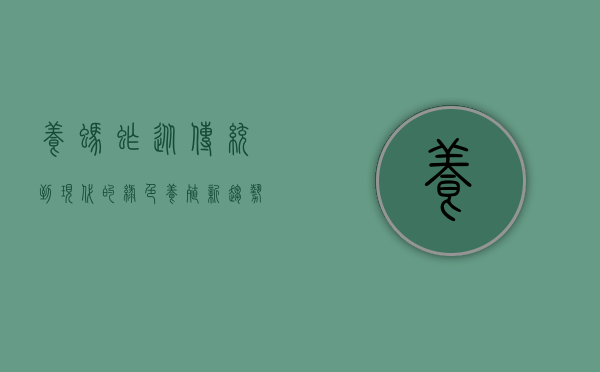 养蚂蚱，从传统到现代的绿色养殖新趋势