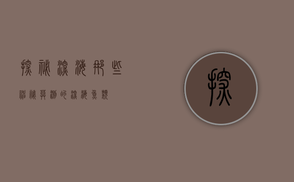 探秘深海，那些神秘莫测的深海鱼类