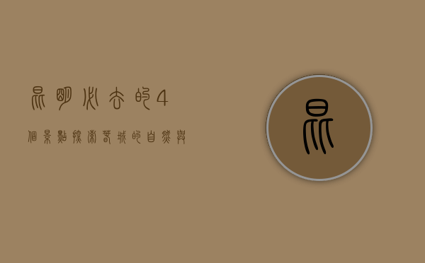 昆明必去的4个景点，探索春城的自然与文化魅力