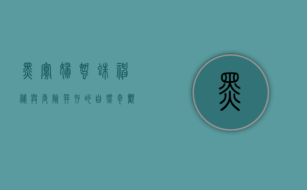 黑寡妇蜘蛛,神秘与危险并存的自然奇观 黑寡妇蜘蛛,神秘与危险并存的自然奇观